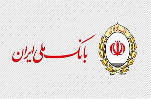 اختلال موقت در مرکز ارتباط مردمی بانک ملی ایران